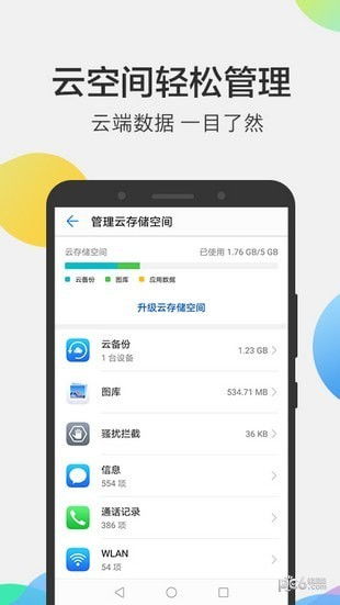 华为手机应用大全app软件排行榜前十名与好用推荐