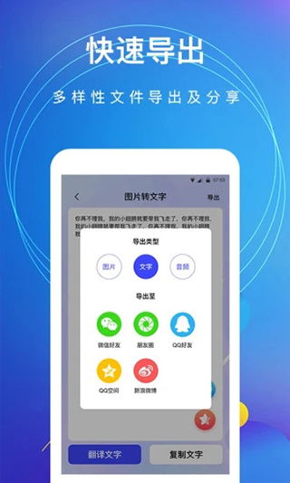 图片转文字免费版手机软件 v4.6.7安卓版应用详解与使用指南