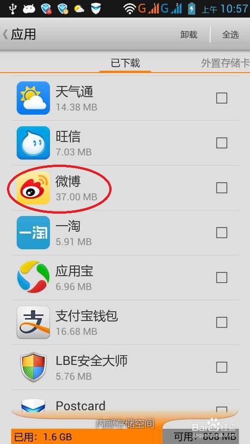 免Root无安全软件，轻松优化手机预装应用内存占用